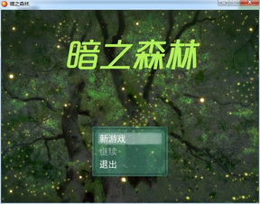 森林游戏版本,不同版本森林游戏深度解析(图2) 森林游戏版本,不同版本森林游戏深度解析(图2)