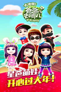 爸爸去哪儿小游戏2,亲子互动跑酷之旅(图3) 爸爸去哪儿小游戏2,亲子互动跑酷之旅(图3)