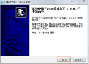 下载2344游戏盒,2344游戏盒下载体验全解析(图1)