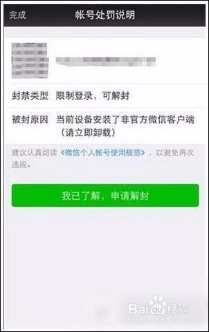 微信游戏封号,公平与规则的守护者(图3) 微信游戏封号,公平与规则的守护者(图3)