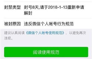 微信游戏封号,公平与规则的守护者(图2) 微信游戏封号,公平与规则的守护者(图2)