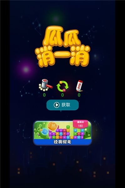 瓜瓜小游戏,畅享欢乐时光(图3)