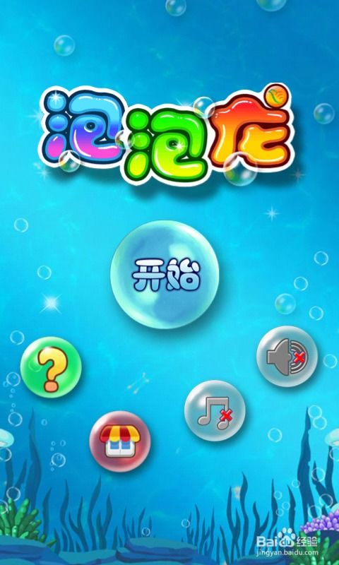 天天泡泡龙单机游戏,畅享休闲乐趣(图2) 天天泡泡龙单机游戏,畅享休闲乐趣(图2)