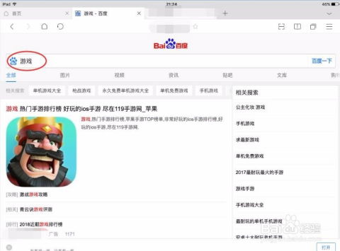 ipad能玩网页游戏吗,iPad玩网页游戏的可能性与解决方案(图3) ipad能玩网页游戏吗,iPad玩网页游戏的可能性与解决方案(图3)