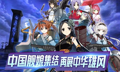 舰队舰娘游戏,海洋霸主之路(图2)