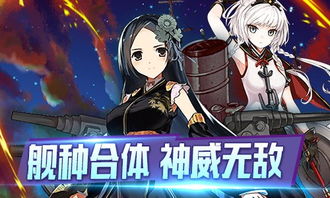 舰队舰娘游戏,海洋霸主之路(图1)