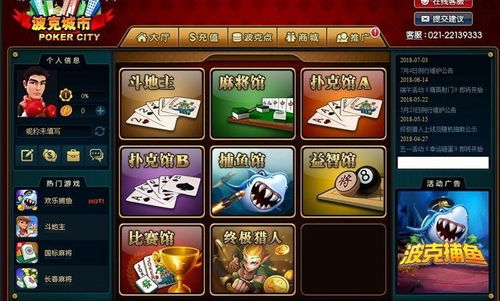 波克城市游戏大厅官方,竞技无限(图1) 波克城市游戏大厅官方,竞技无限(图1)
