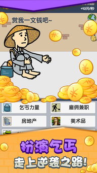 免费能挣钱的手机游戏,轻松赚取零花钱(图2) 免费能挣钱的手机游戏,轻松赚取零花钱(图2)