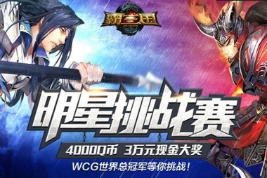 网络游戏比赛,网络游戏比赛的激情与荣耀(图1)