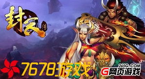 7678游戏,探索无尽奇幻世界的冒险之旅(图1)