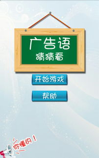 猜广告游戏,猜广告游戏背后的心理战与品牌营销策略(图2) 猜广告游戏,猜广告游戏背后的心理战与品牌营销策略(图2)