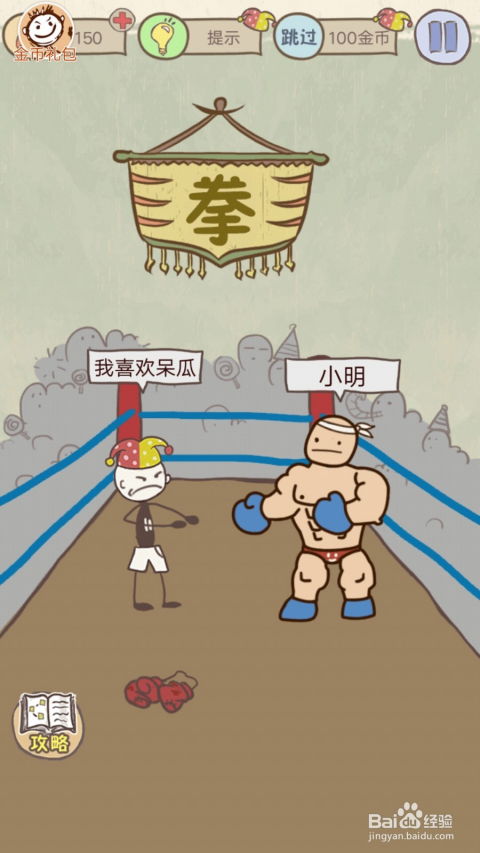 坑爹游戏治水,解锁隐藏技巧(图3)