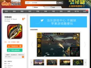 ios策略类游戏推荐,策略制胜(图1) ios策略类游戏推荐,策略制胜(图1)