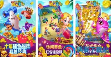 捕鱼游戏平台哪个好,捕鱼游戏平台哪家强?深度解析热门平台优劣(图3) 捕鱼游戏平台哪个好,捕鱼游戏平台哪家强?深度解析热门平台优劣(图3)