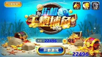 捕鱼游戏平台哪个好,捕鱼游戏平台哪家强?深度解析热门平台优劣(图2) 捕鱼游戏平台哪个好,捕鱼游戏平台哪家强?深度解析热门平台优劣(图2)