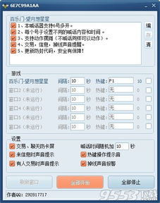 游戏自动喊话器,提升游戏体验的得力助手(图3) 游戏自动喊话器,提升游戏体验的得力助手(图3)