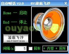 游戏自动喊话器,提升游戏体验的得力助手(图2) 游戏自动喊话器,提升游戏体验的得力助手(图2)