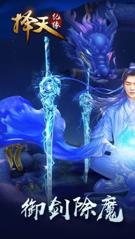 择天纪游戏,仙侠世界中的奇幻冒险之旅(图1)