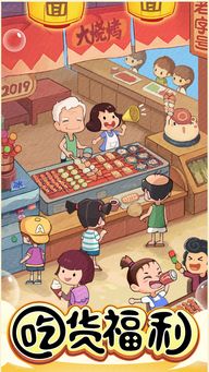吃货街游戏,模拟经营游戏的饕餮盛宴(图3) 吃货街游戏,模拟经营游戏的饕餮盛宴(图3)
