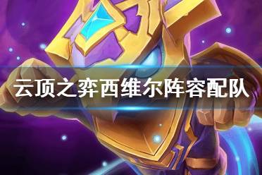 西维尔游戏,西维尔游戏深度解析(图1) 西维尔游戏,西维尔游戏深度解析(图1)