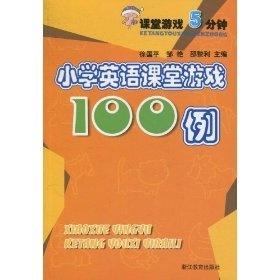 小学英语游戏活动,小学英语游戏活动创新与实践”(图2) 小学英语游戏活动,小学英语游戏活动创新与实践”(图2)
