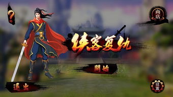 游戏侠客名字,英雄辈出的侠客名录(图1)
