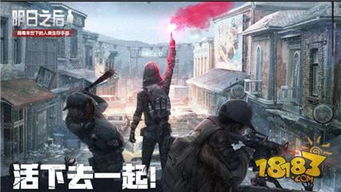 明日之后是个什么游戏,揭秘末日生存游戏的魅力与挑战(图1) 明日之后是个什么游戏,揭秘末日生存游戏的魅力与挑战(图1)