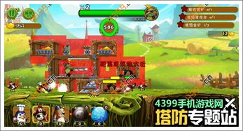 逆塔防游戏,策略布局与战斗技巧全解析(图2) 逆塔防游戏,策略布局与战斗技巧全解析(图2)