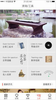 古琴游戏下载,体验古典韵味与现代科技的交融(图2) 古琴游戏下载,体验古典韵味与现代科技的交融(图2)