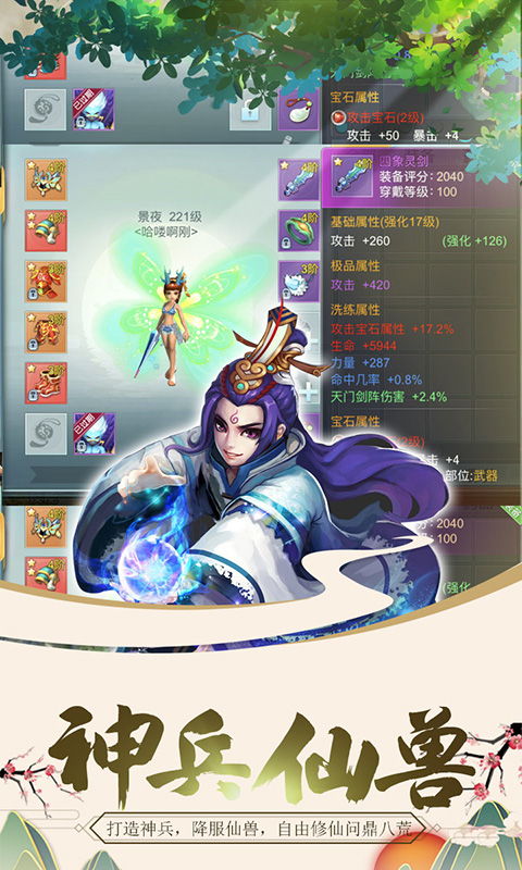 游戏修仙记,探索仙侠世界的奇幻旅程(图1)