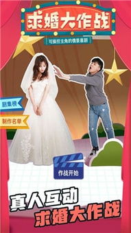 真人结婚游戏,探索真人结婚游戏的浪漫与挑战(图3)