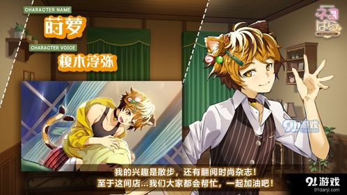 猫王子游戏,梦幻咖啡馆的冒险之旅(图3) 猫王子游戏,梦幻咖啡馆的冒险之旅(图3)