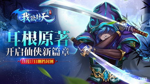 我欲封天游戏礼包,解锁神秘游戏礼包攻略(图1)