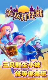 美女打怪游戏,畅游奇幻打怪世界(图2) 美女打怪游戏,畅游奇幻打怪世界(图2)