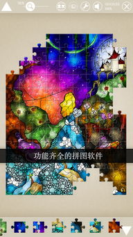 拼图画游戏,挑战智慧之旅(图2) 拼图画游戏,挑战智慧之旅(图2)