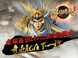 起凡三国游戏,创新竞技的MOBA三国传奇(图2) 起凡三国游戏,创新竞技的MOBA三国传奇(图2)