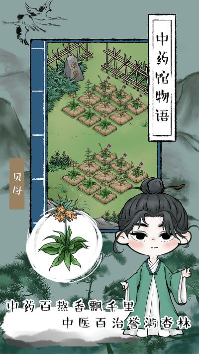 中医药游戏,中医药游戏创新体验之旅(图1) 中医药游戏,中医药游戏创新体验之旅(图1)