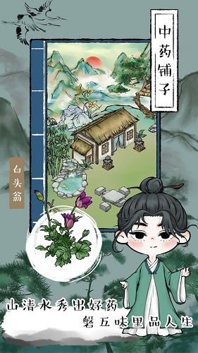 中医药游戏,中医药游戏创新体验之旅(图2) 中医药游戏,中医药游戏创新体验之旅(图2)