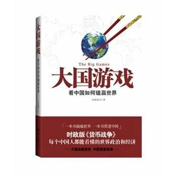 大国游戏卷,战略布局与全球影响力新篇章(图1) 大国游戏卷,战略布局与全球影响力新篇章(图1)