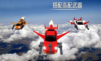 飞翔的车游戏,探索飞行车极限冒险之旅(图3) 飞翔的车游戏,探索飞行车极限冒险之旅(图3)
