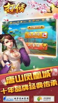 唐山游戏下载,下载攻略与热门推荐(图3) 唐山游戏下载,下载攻略与热门推荐(图3)