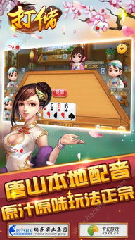 唐山游戏下载,下载攻略与热门推荐(图1) 唐山游戏下载,下载攻略与热门推荐(图1)