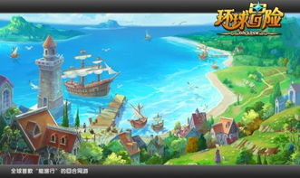 冒险旅行游戏,探索未知世界的奇幻冒险游戏盘点(图1) 冒险旅行游戏,探索未知世界的奇幻冒险游戏盘点(图1)