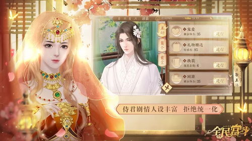橙光选秀游戏,宫廷权谋与情感纠葛的奇幻之旅(图1)