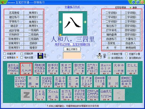 五笔学习游戏,轻松掌握打字技巧”(图2) 五笔学习游戏,轻松掌握打字技巧”(图2)
