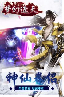 梦幻遮天游戏,探索与战斗的完美融合(图3) 梦幻遮天游戏,探索与战斗的完美融合(图3)