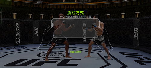 ufc终极格斗游戏安卓,体验真实格斗盛宴(图3) ufc终极格斗游戏安卓,体验真实格斗盛宴(图3)