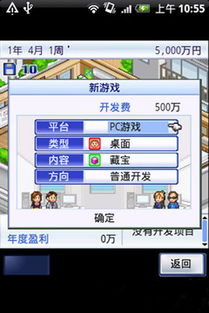 游戏发展国 中文版,中文版游戏发展国深度解析与攻略指南(图3) 游戏发展国 中文版,中文版游戏发展国深度解析与攻略指南(图3)