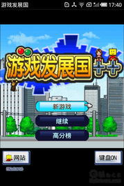 游戏发展国 中文版,中文版游戏发展国深度解析与攻略指南(图1) 游戏发展国 中文版,中文版游戏发展国深度解析与攻略指南(图1)
