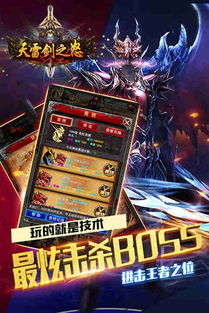 天雷剑游戏,魔幻世界中的热血冒险与技能组合(图1) 天雷剑游戏,魔幻世界中的热血冒险与技能组合(图1)